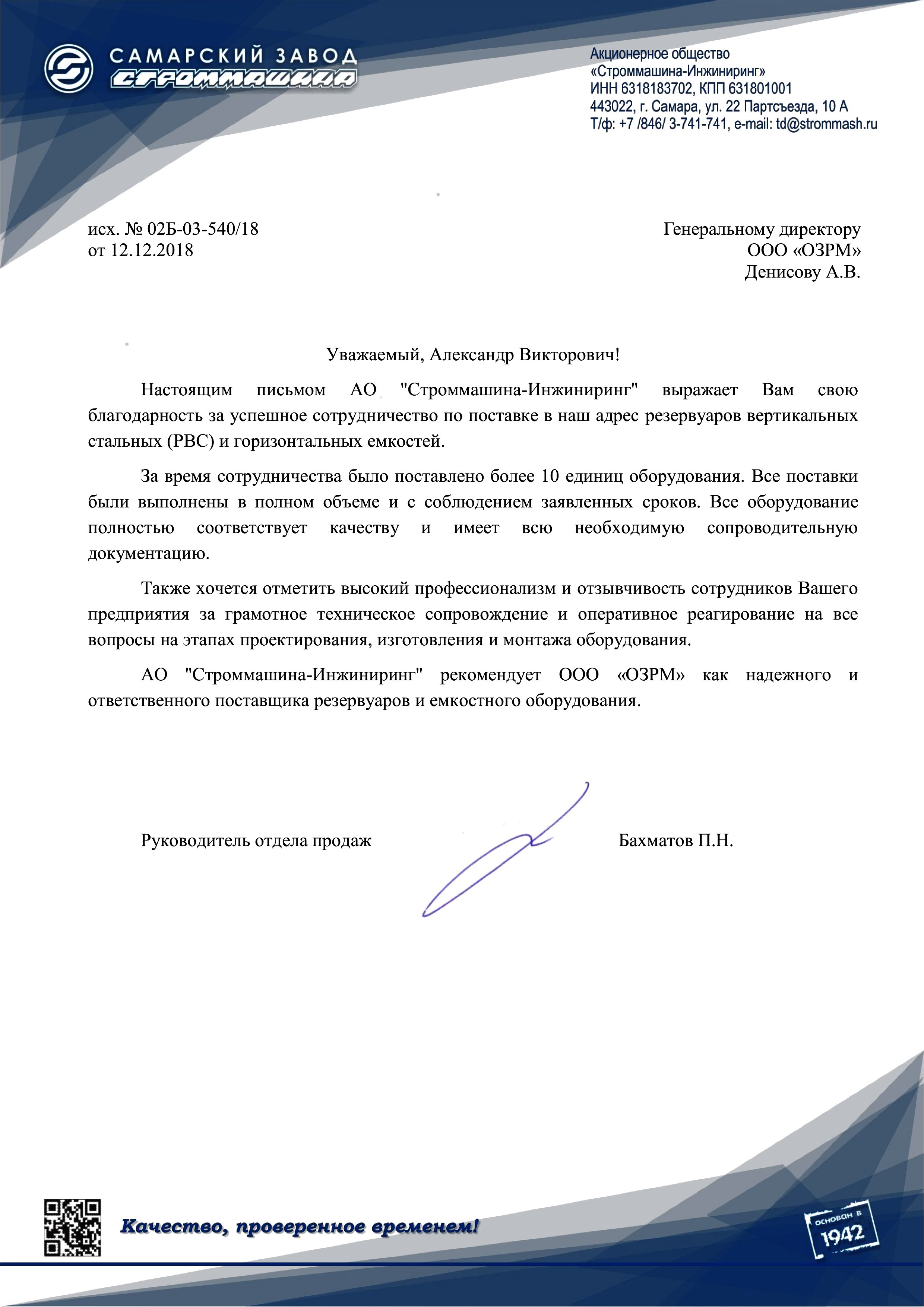 Самарский завод СТРОММАШИНА